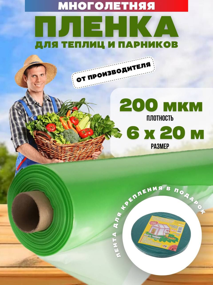 Vesta-shop Пленка для теплиц Полиэтилен, 6x20 м, 200 г-кв.м, 200 мкм, 1 шт  #1