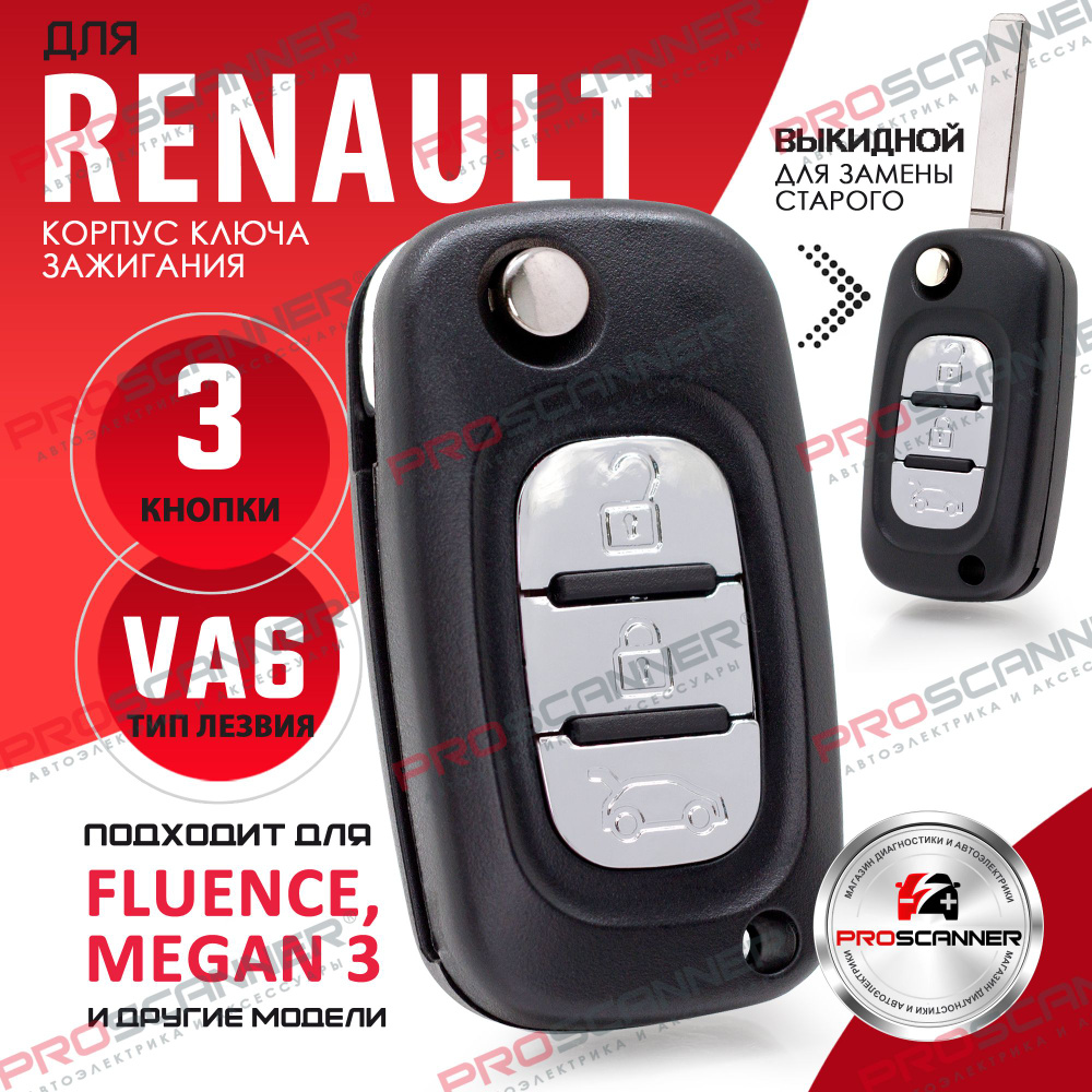 Корпус ключа зажигания для Renault Рено, Kangoo Канго, Fluence Флюинс, Clio Клио, Megane Меган, Modus #1