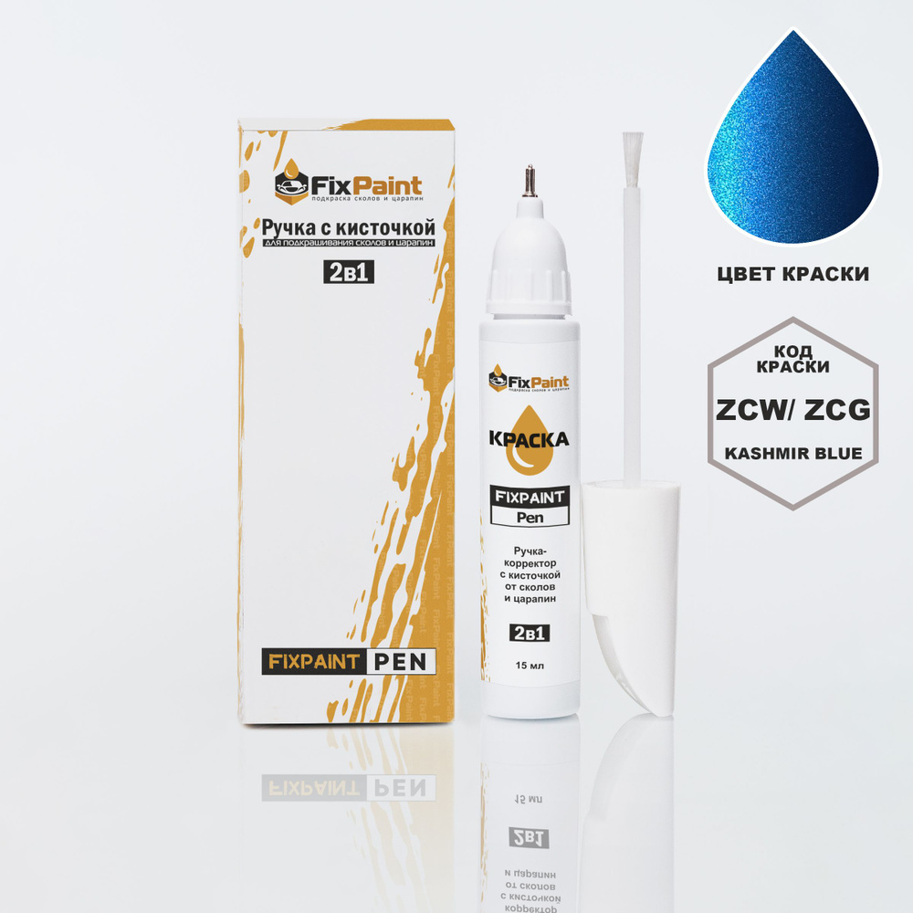 Подкраска SUZUKI SOLIO, код ZCW, ZCG, KASHMIR BLUE, ручка-корректор с кисточкой 2 в 1 FixPaint Pen 15 #1