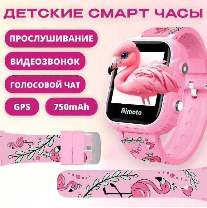 Умные часы для детей Aimoto Pro 4G Фламинго / детские смарт часы с GPS геолокацией / умные часы телефон #1