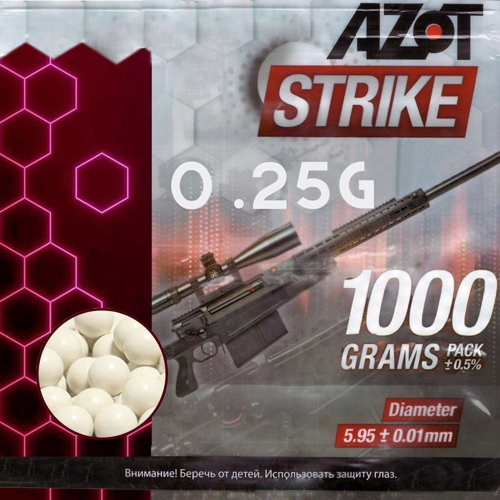 Страйкбольные шары 0,25 гр, 1 кг, 6 мм, Azot Strike, AZ03-0002 #1