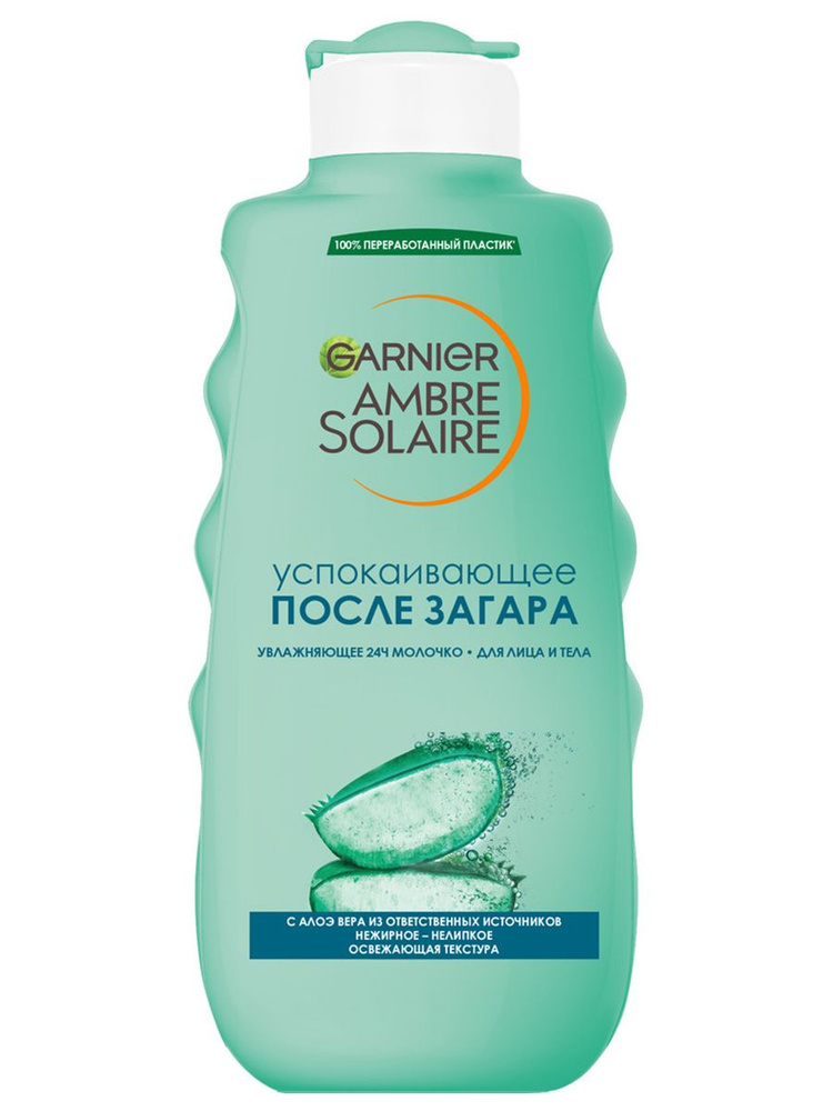 Garnier Ambre Solaire Молочко после загара с алоэ вера успокаивающее 200мл  #1