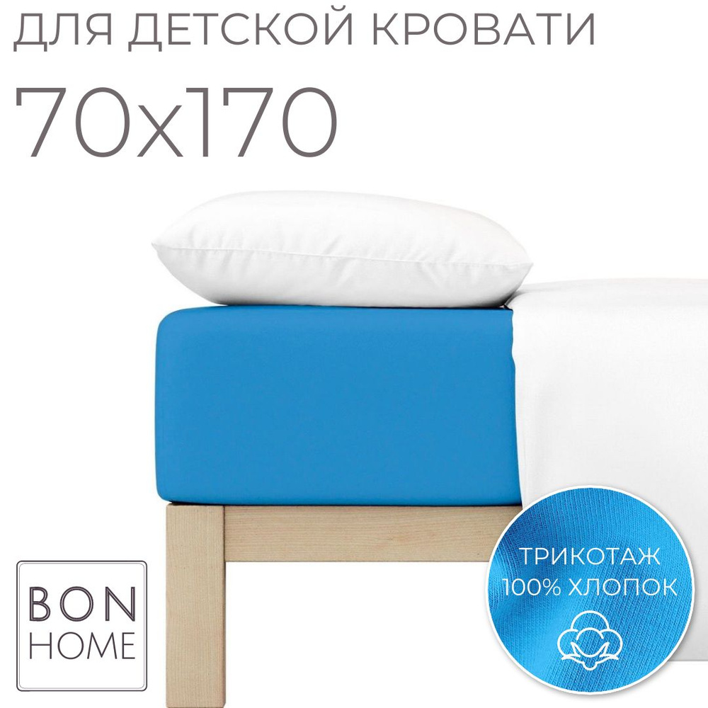 Мягкая простыня для детской кроватки 70х170, трикотаж 100% хлопок (аквамарин)  #1