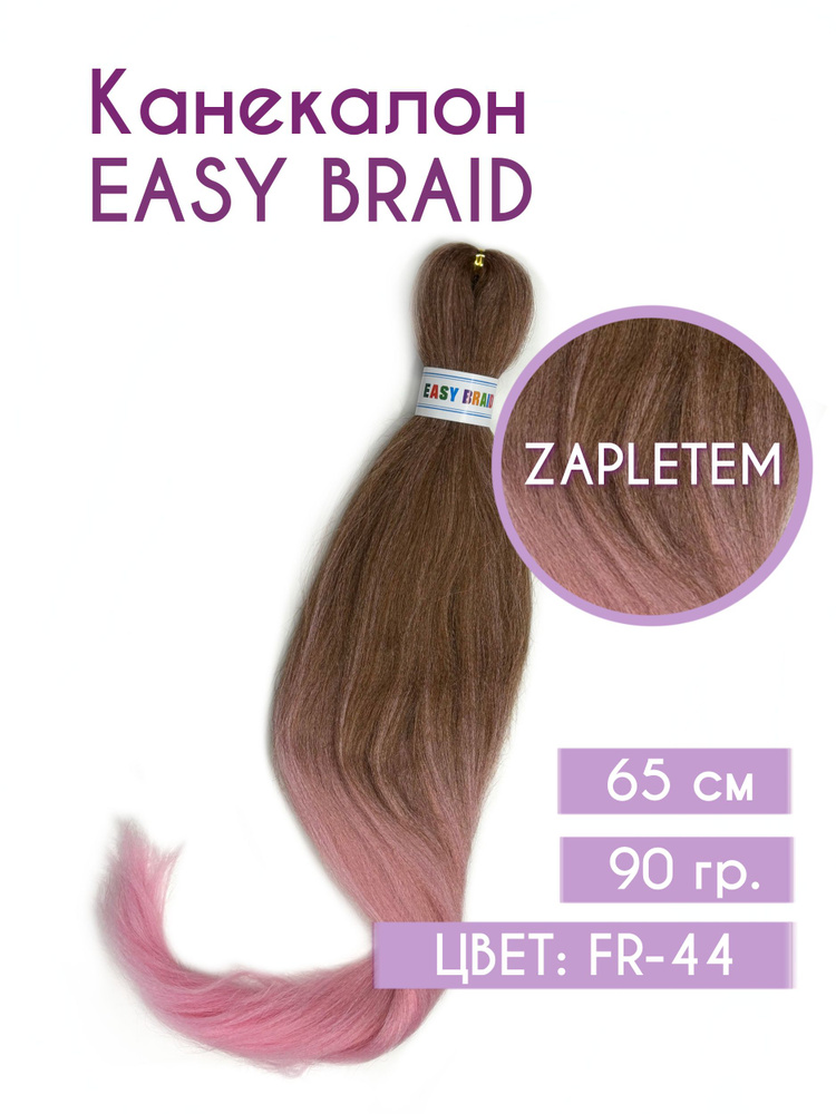Канекалон easy braids #1