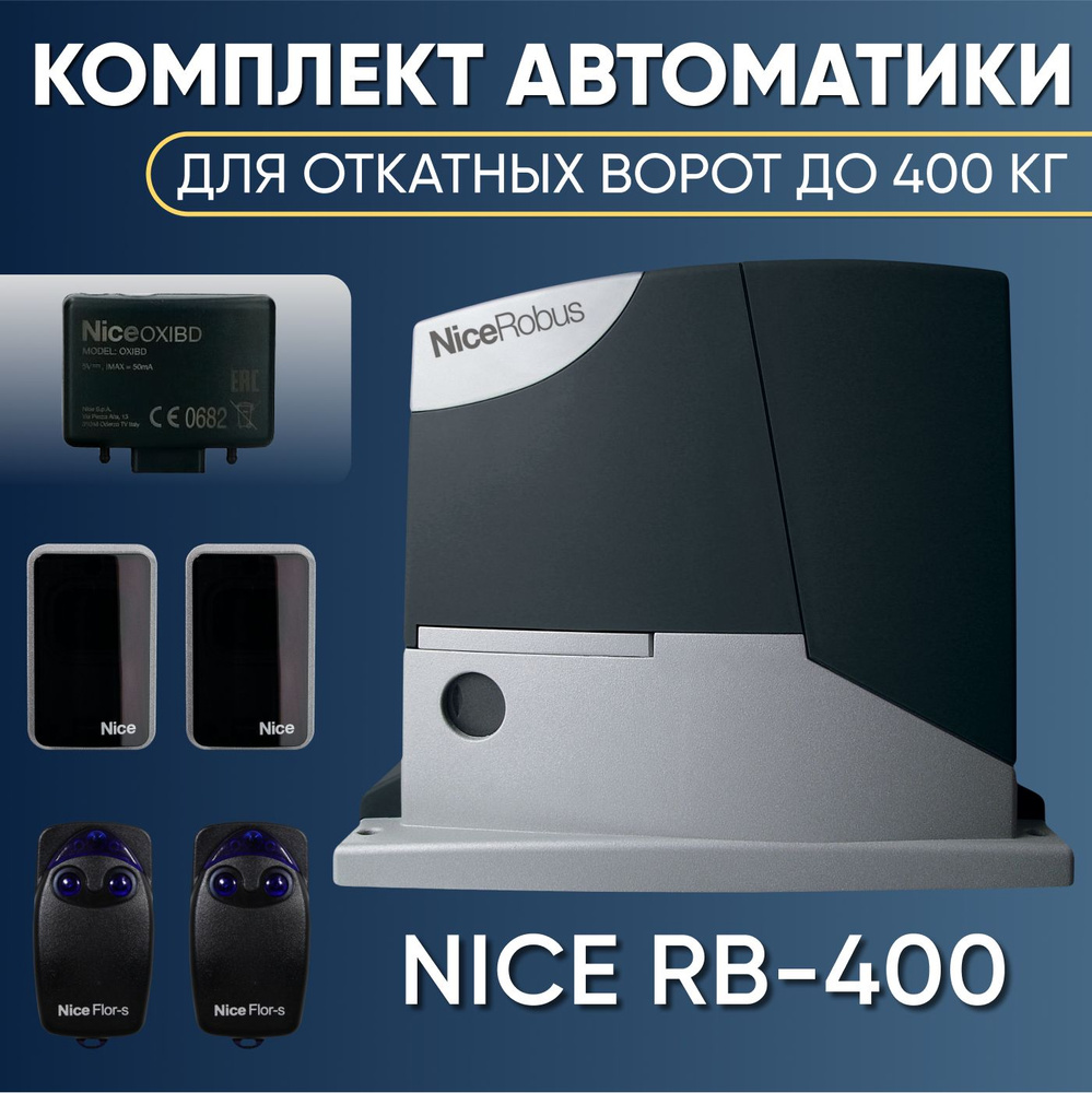 NICE RB400 / Комплект автоматики для откатных ворот до 400кг / RB400KIT-FLO2RS-EPMB  #1