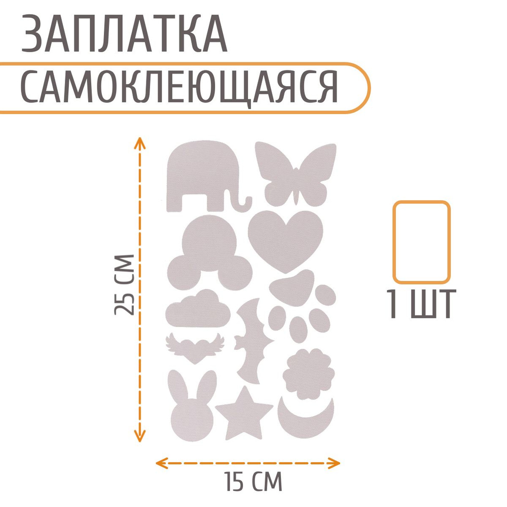 Набор заплаток самоклеящихся фигурных, 145*245 мм, серый, Айрис  #1