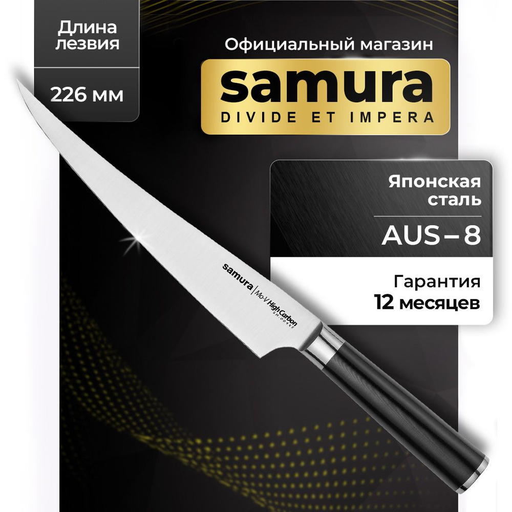 Нож кухонный филейный Samura Mo-V FISHERMAN SM-0048F #1