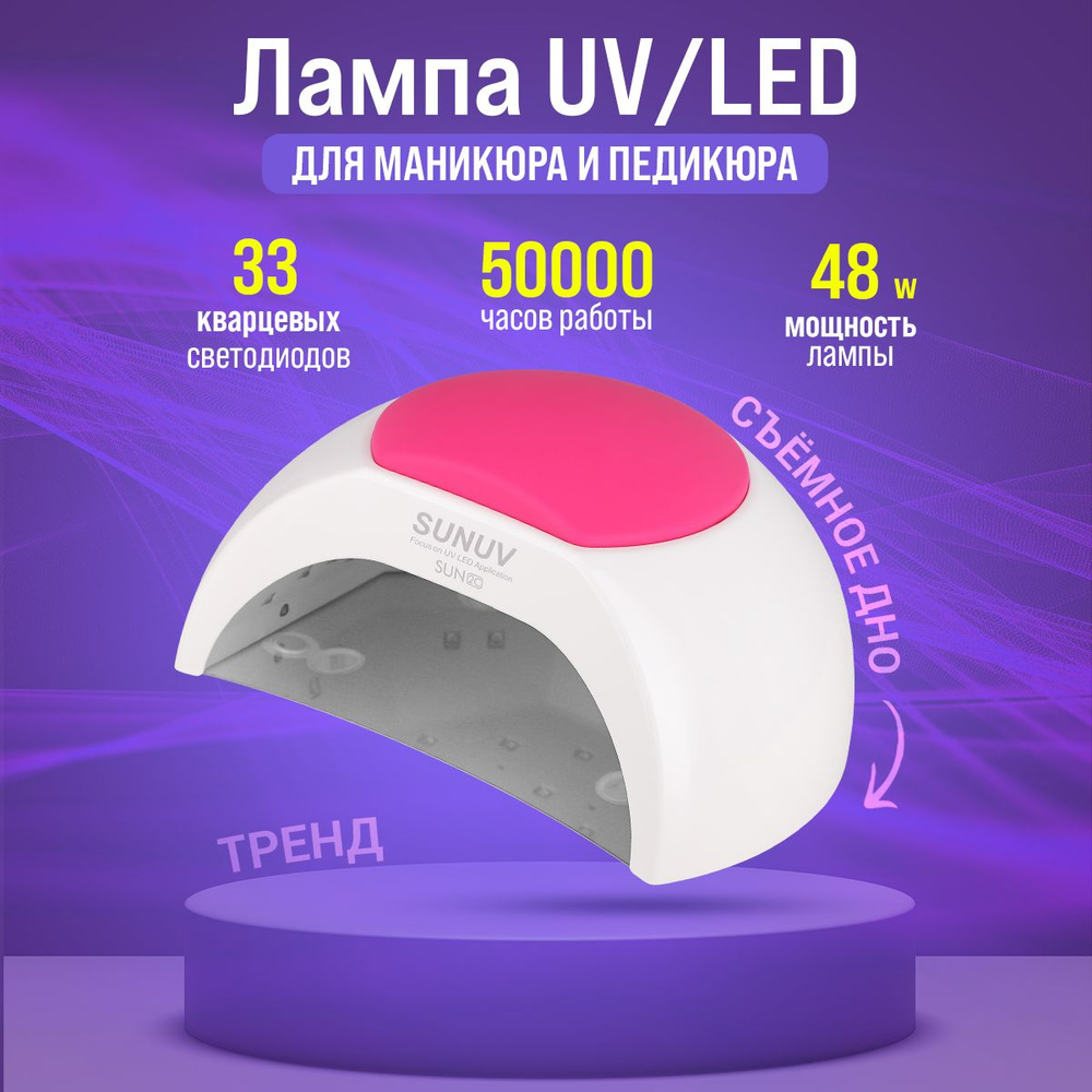 SUNUV, Лампа UV/LED Sun 2C, 48W #1