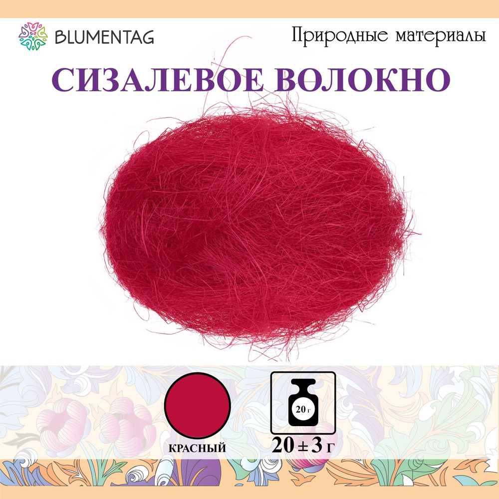 Сизалевое волокно "Blumentag" BHG-20, 20г, красный #1