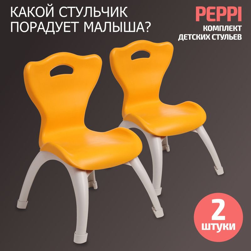 Набор стульев детских разборных BeBest Peppi, 2 шт., оранжевый  #1