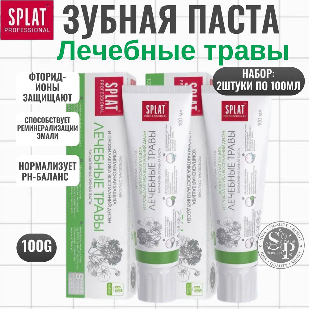 Зубная паста Splat Professional Лечебные травы, 100 мл - 2 шт #1