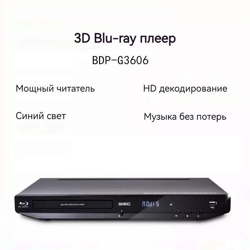 Домашний DVD HD-плеер GIEC BDP-G3606 версия Blu-ray Черный #1