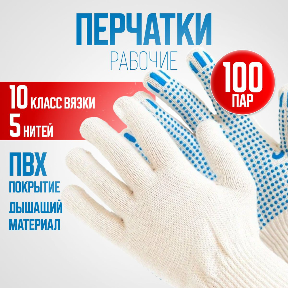 Перчатки ХБ, размер: 10 (XL), 100 пар #1