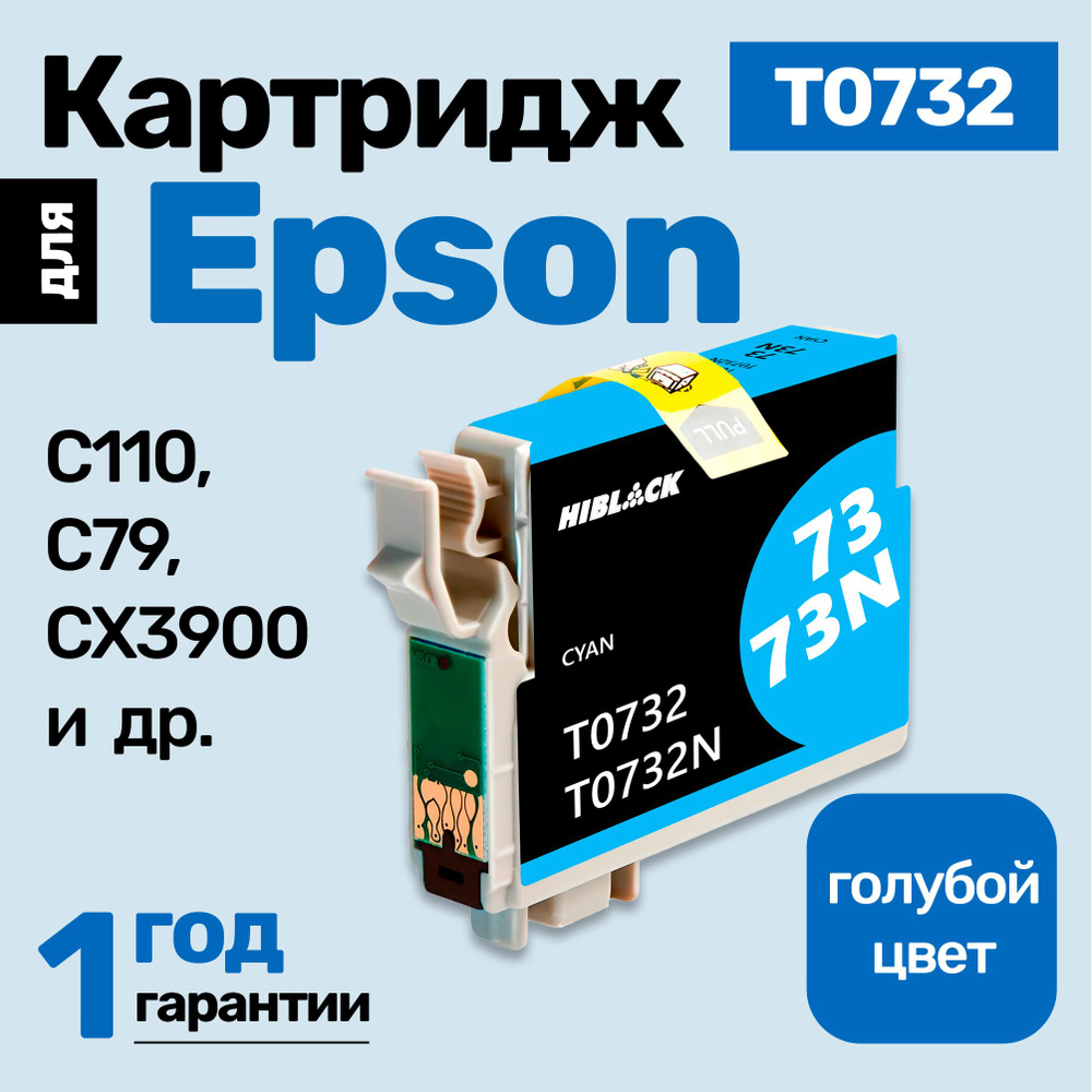 Картридж к Epson Stylus C110, C79, CX3900, CX4900, CX5900, TX210, CX7300, TX410, TX219, CX8300, TX200, #1