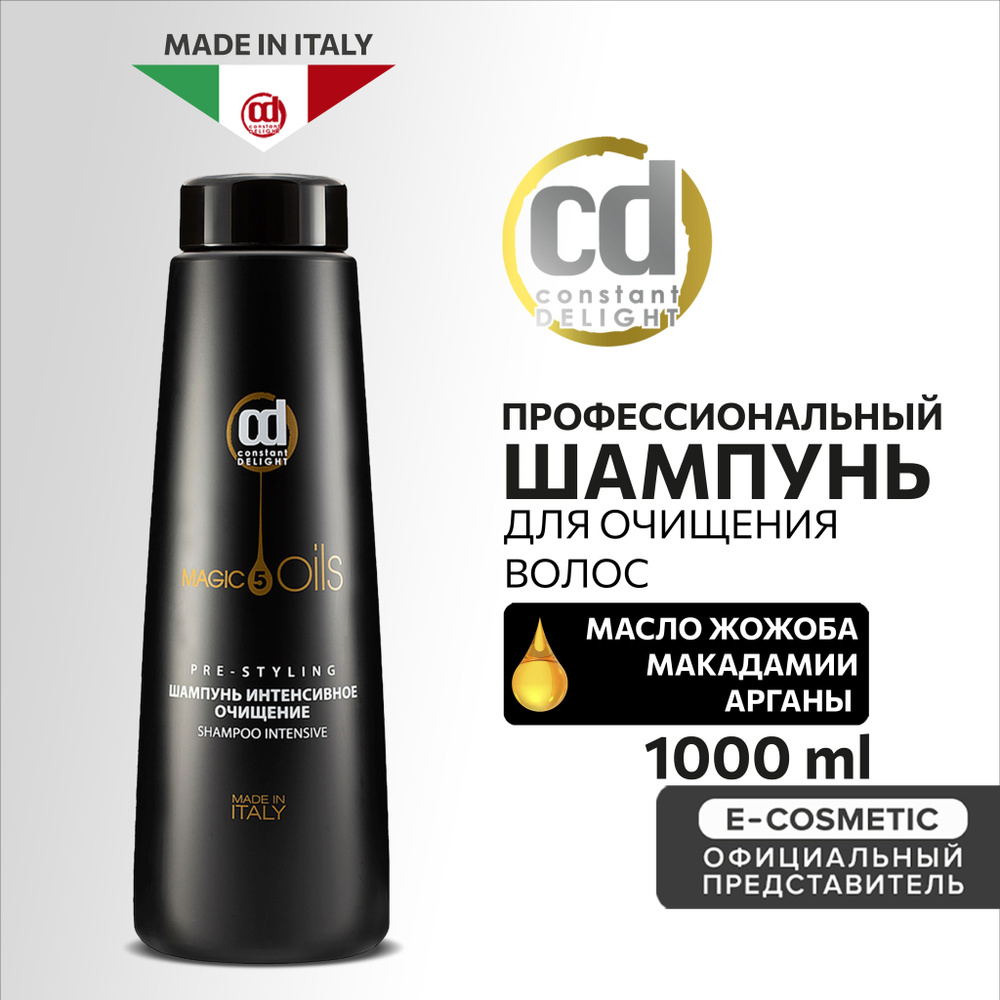 CONSTANT DELIGHT Шампунь MAGIC 5 OILS для очищения волос интенсивный 1000 мл  #1