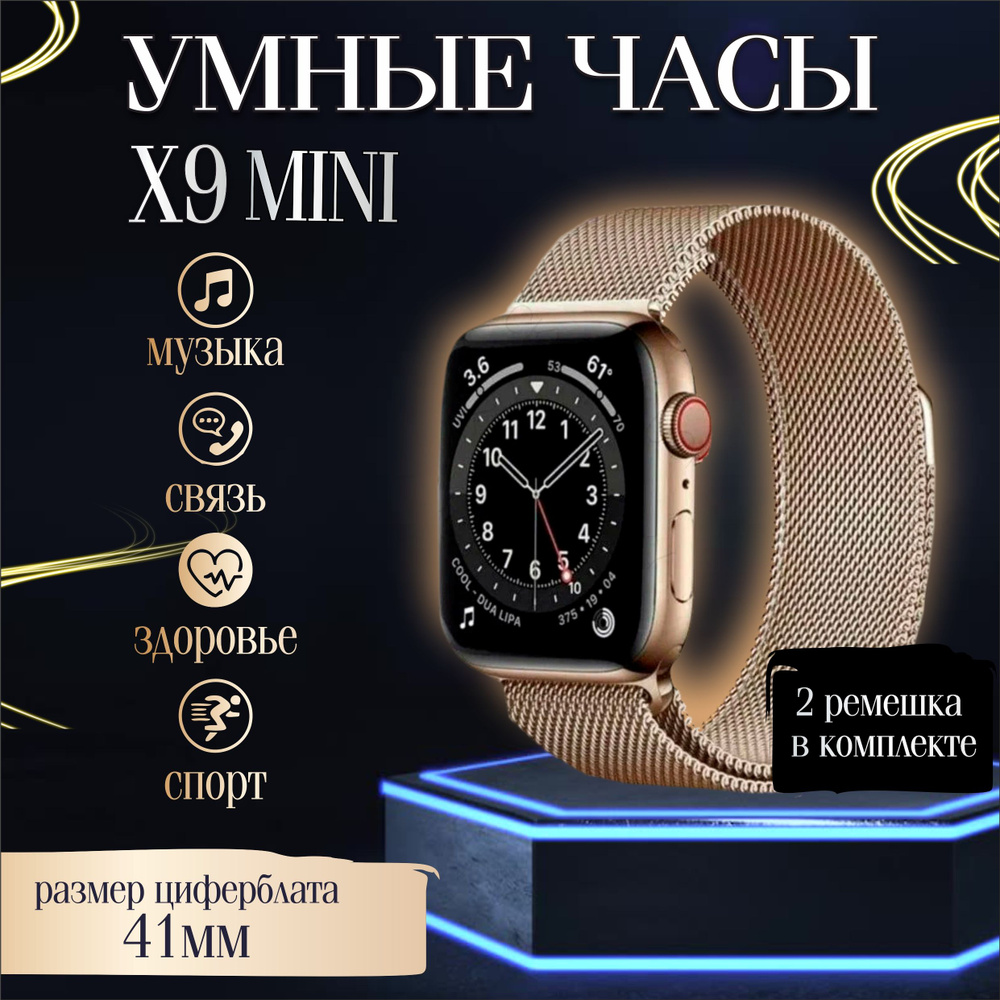 Смарт часы X9 mini Золотые / мужские, женские, детские / с влагозащитой / для iOS, Android / умные часы #1