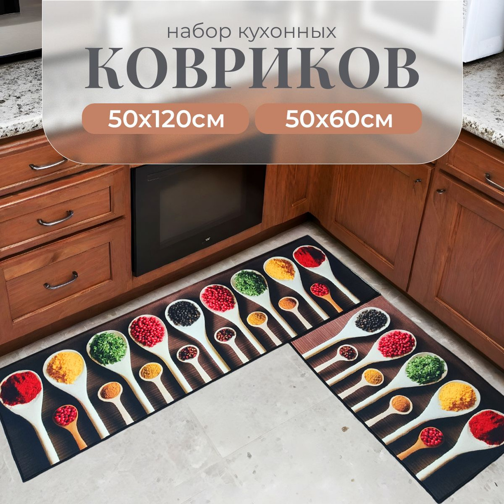 Коврики для кухни на пол (2 шт) 50х60, 50х120 см #1