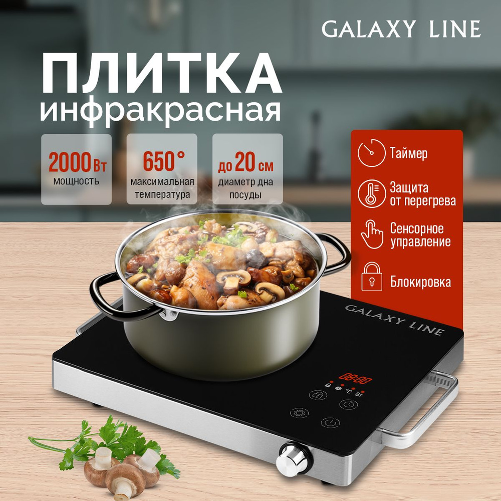 Плита электрическая настольная Galaxy GL 3033 плитка, инфракрасный тип нагревания, сенсорное управление, #1