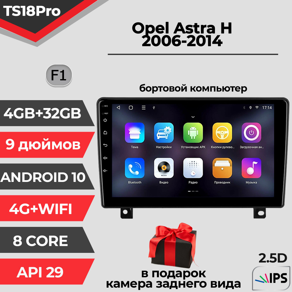 Штатная магнитола TS18PRO 4+32GB Opel Astra H F1 Опель Астра Н Астра АШ Бортовой компьютер магнитола #1