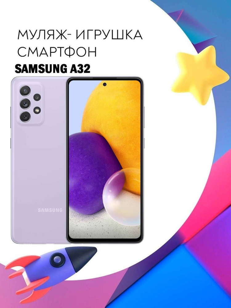 Игрушка смартфон Samsung Galaxy A72 OL-A725Y Фиолетовый #1