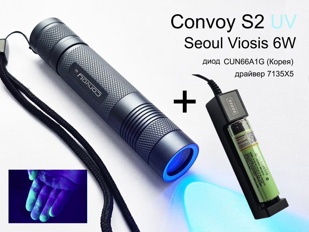 Ультрафиолетовые фонарики 365nm Convoy S2 Seoul Viosis 6 ватт c аккумулятором и зарядкой  #1