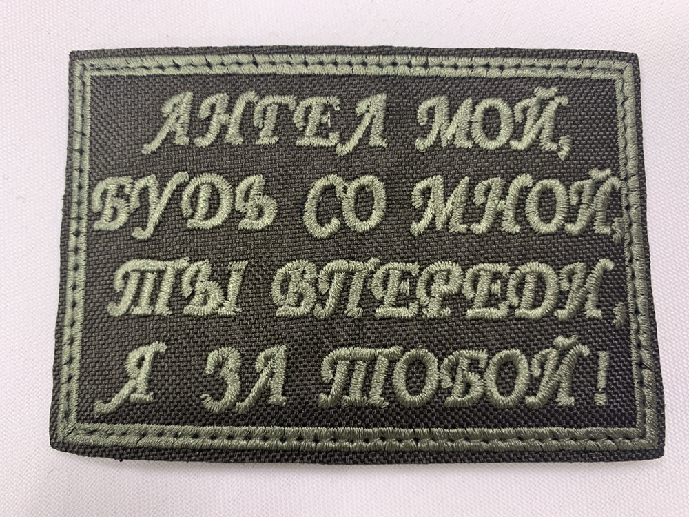 шеврон, нашивка, патч - православный #1