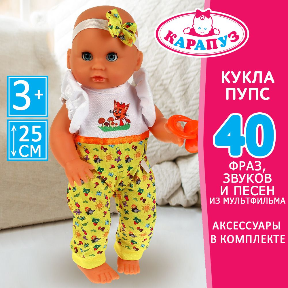 Кукла пупс для девочки Три Кота Карапуз с аксессуарами говорящая 25 см  #1