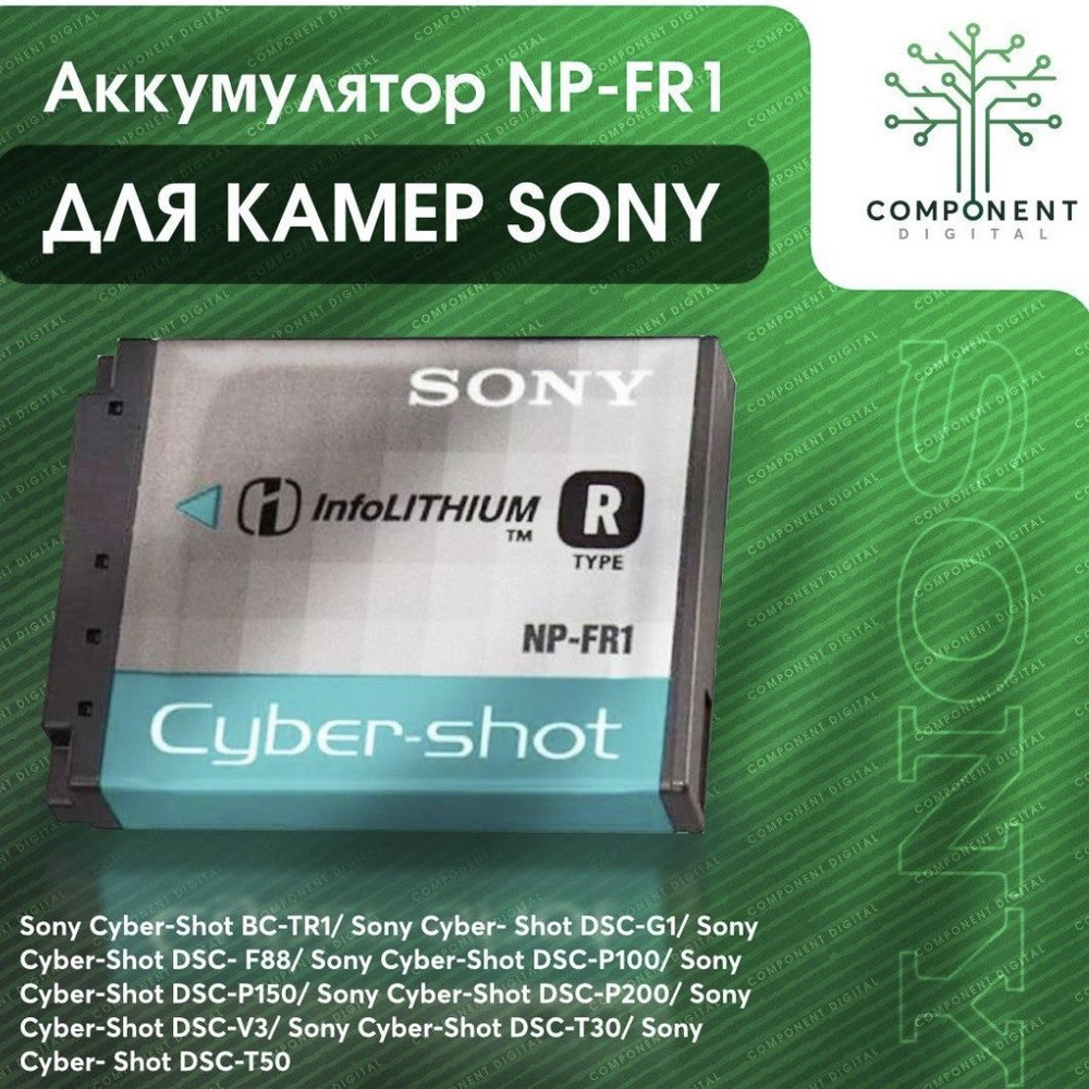 Аккумулятор NP-FR1 для фотоаппаратов Sony (тип VB) #1