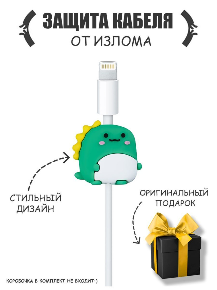 Накладка для защиты кабеля, защита коннектора провода от изломов, держатель для кабеля  #1