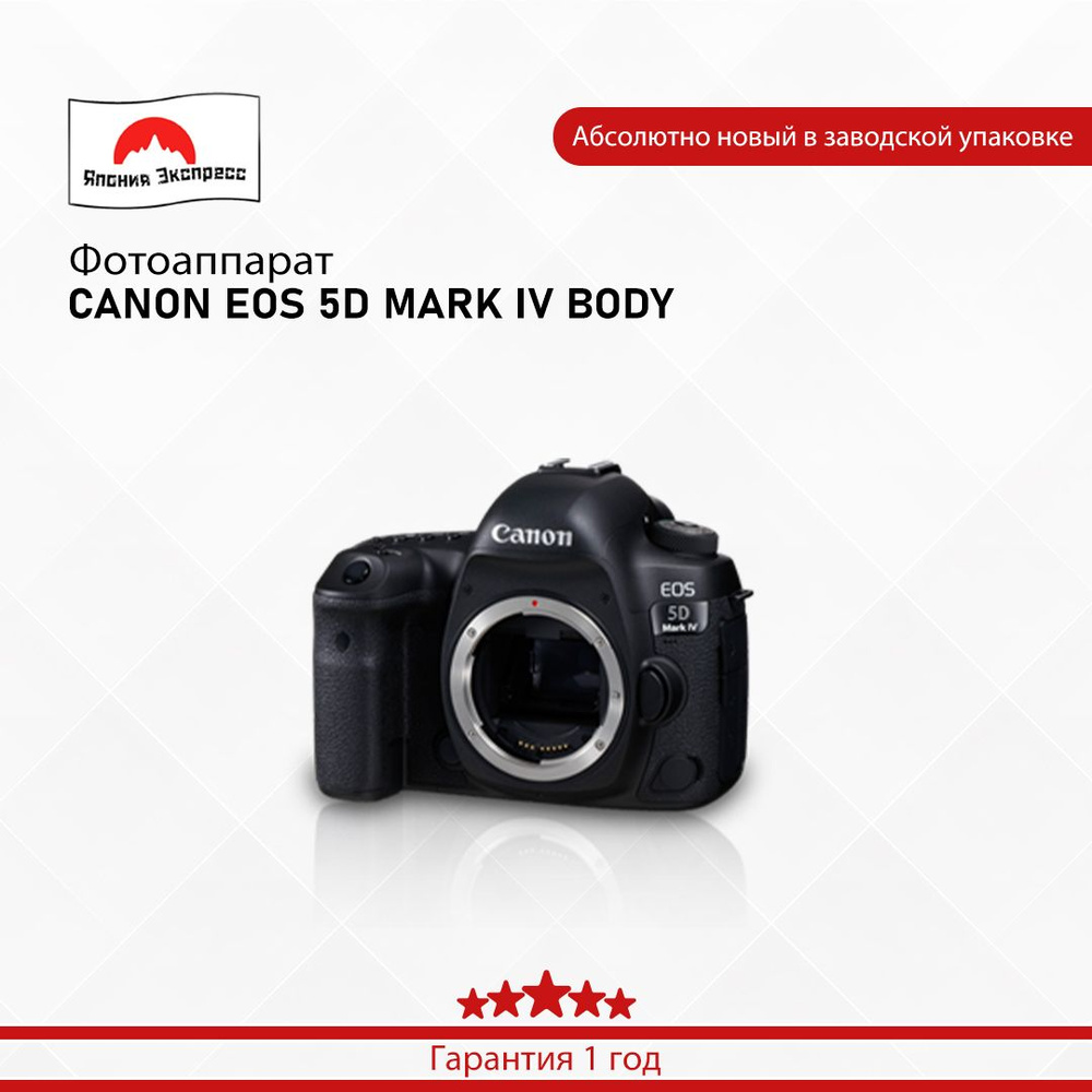 Фотоаппарат Canon EOS 5D mark IV Body #1