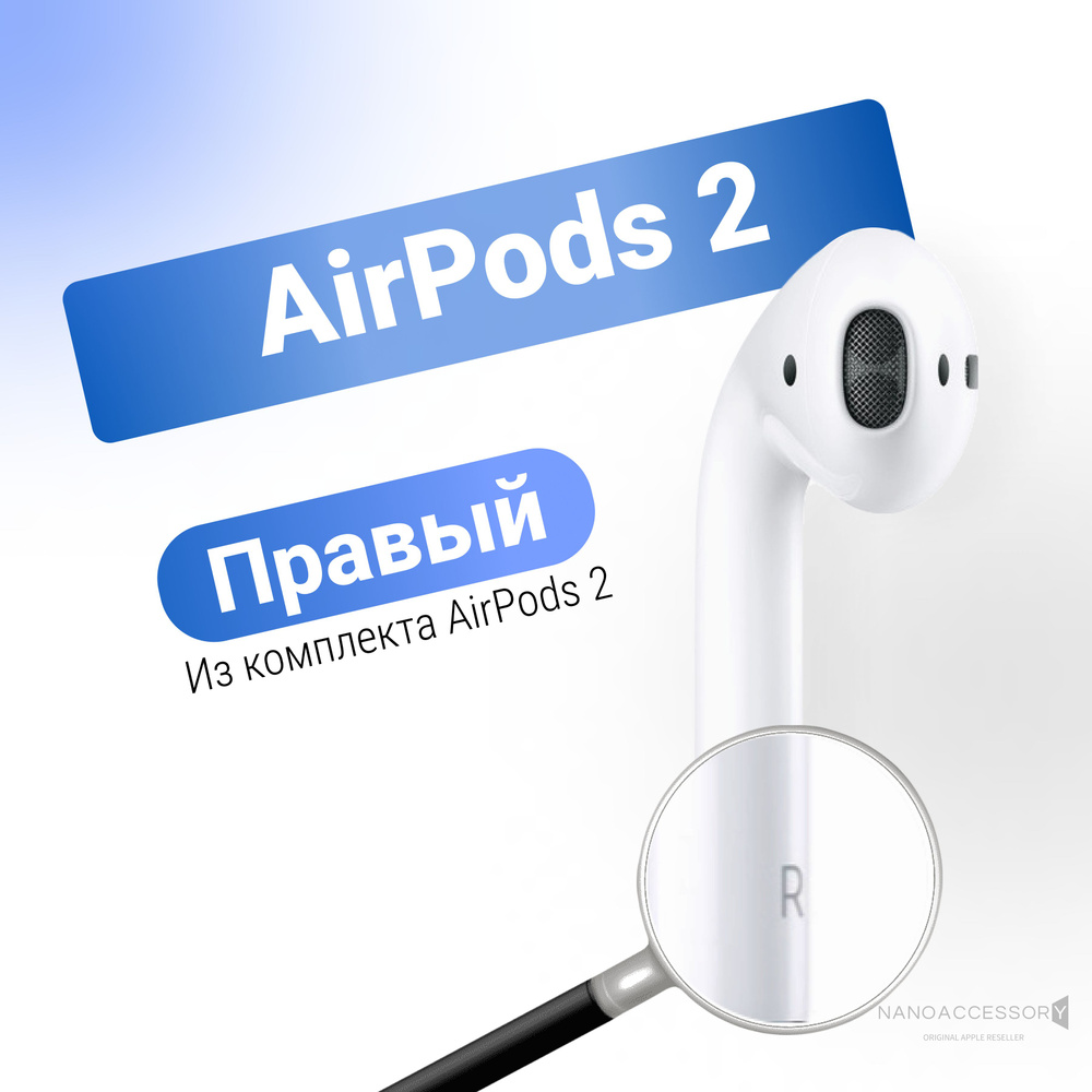 Правый наушник AirPods 2 R A2032 #1