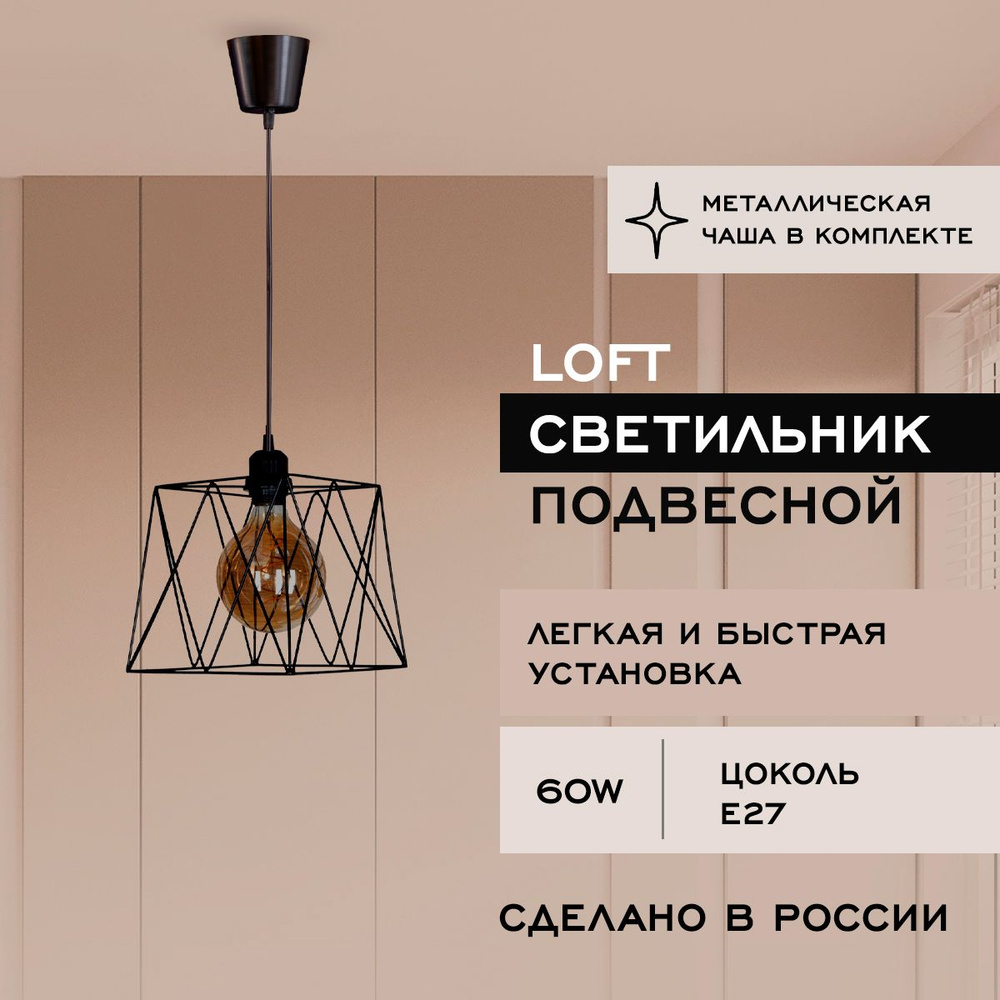 Потолочный светильник "Аронора" / Люстра подвесная Loft / Подвесной светильник , лофт. Цвет черный, E27, #1