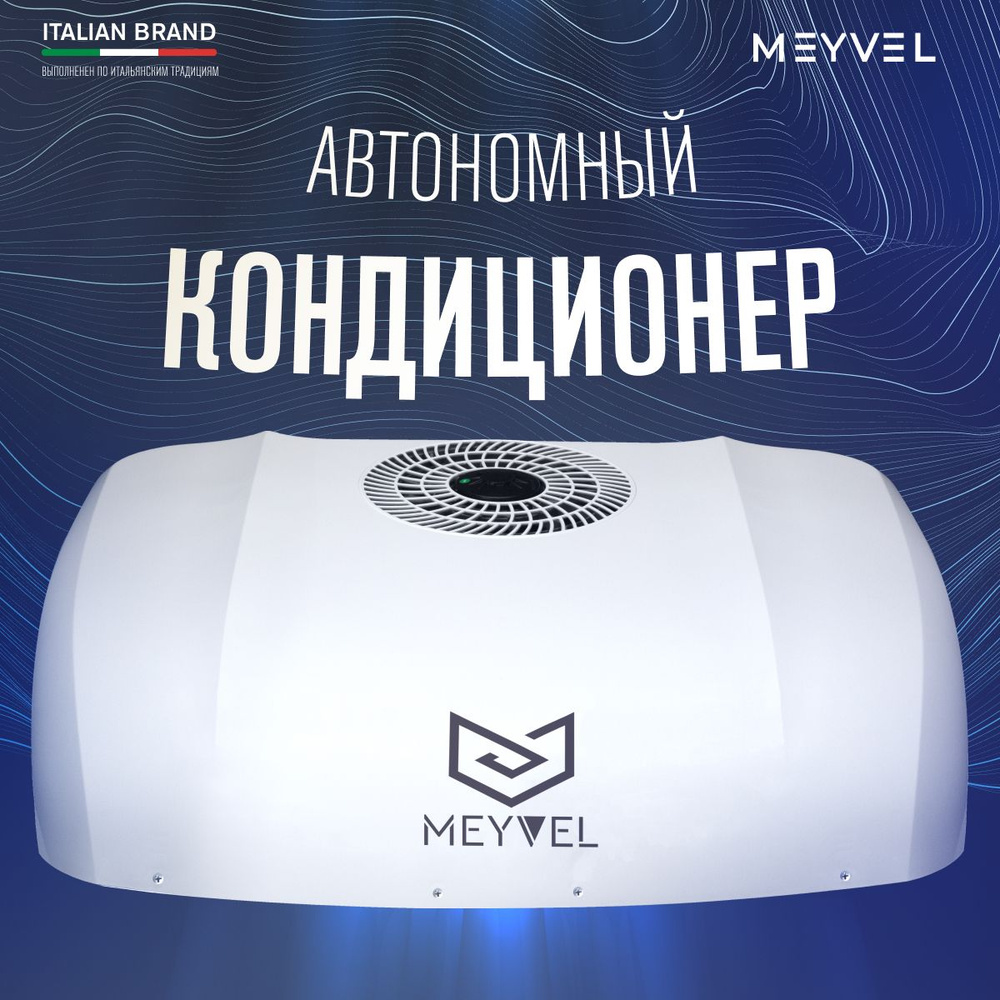 Автокондиционер на крышу Meyvel AC-24MB3000 24V стояночный для грузовиков, фур и спецтехники  #1