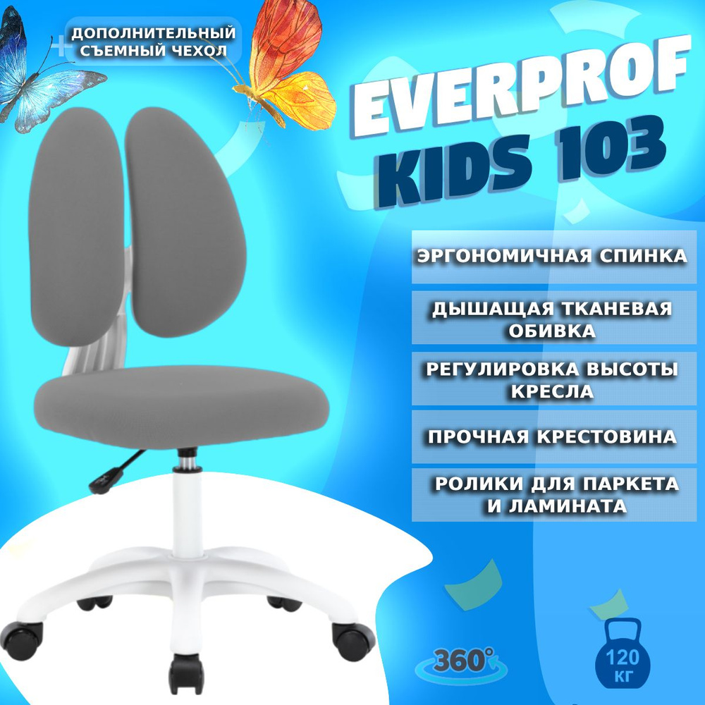 Детское компьютерное кресло Everprof Kids 103 Ткань Темно-серый  #1