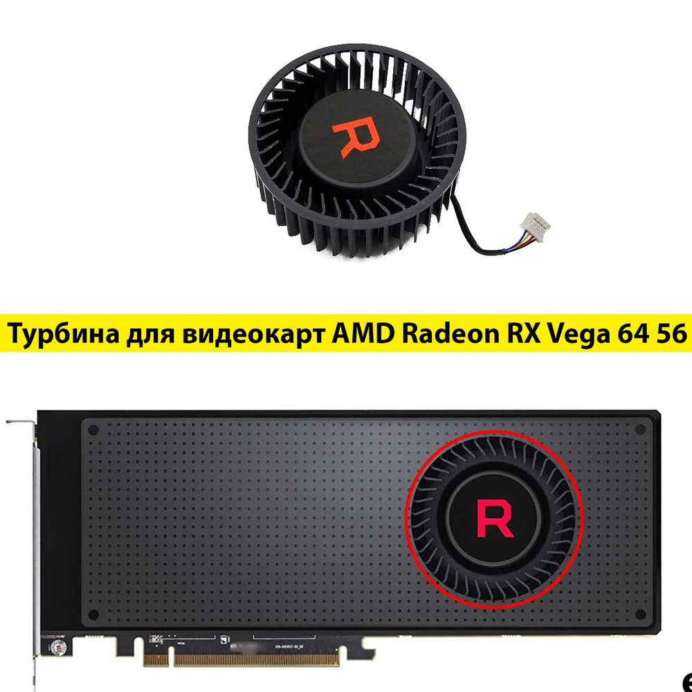 Вентилятор турбина для видеокарт AMD Radeon RX Vega 64 56 #1
