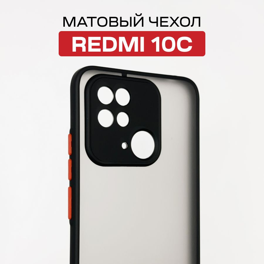 Матовый силиконовый чехол с защитой камеры для телефона Xiaomi Redmi 10C  #1