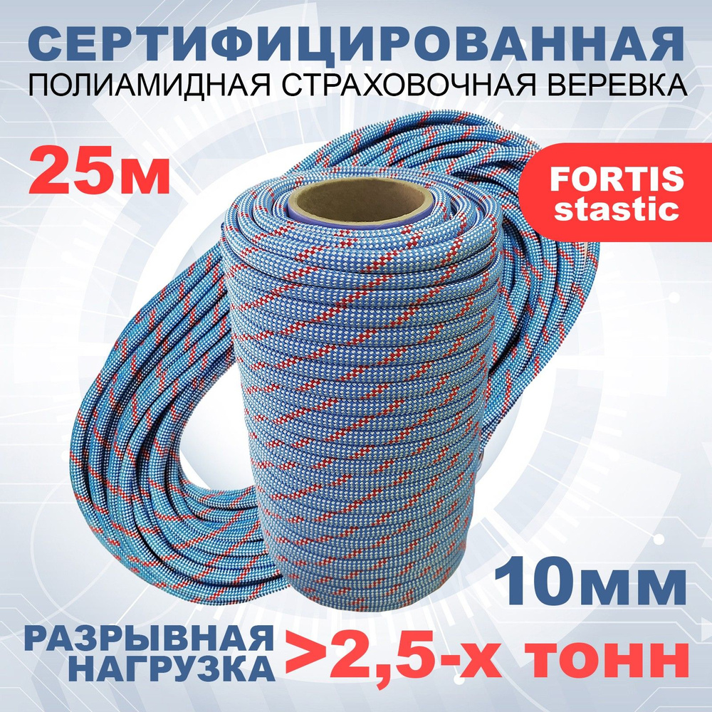 Статическая высокопрочная веревка Азотхимфортис 462209 Fortis Static 10 мм 25 м  #1