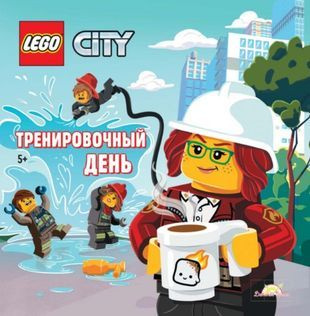 LEGO City. Тренировочный день #1