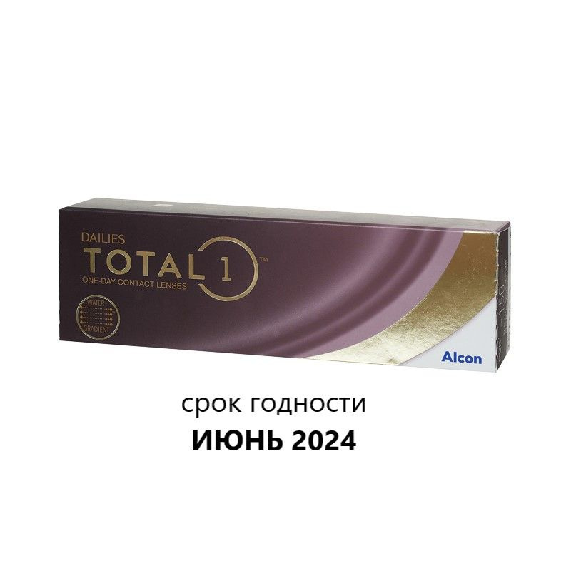 Alcon Dailies Total 1 30 линз В упаковке 30 штук /8,5/ Оптическая сила +3,25 срок ИЮНЬ 2024  #1