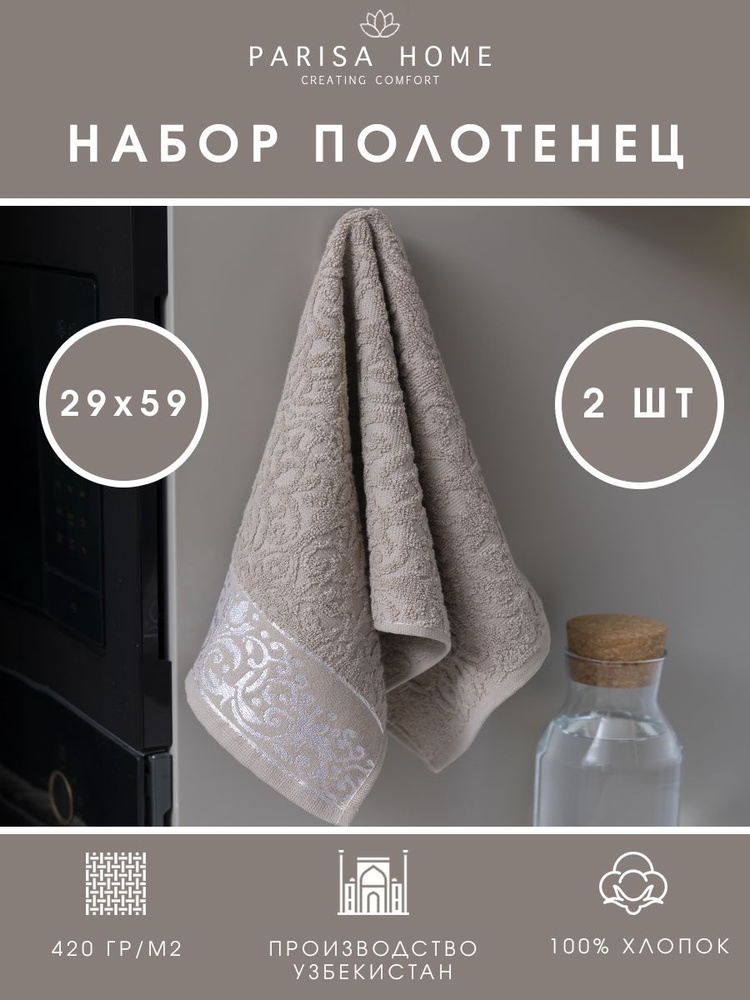 PARISA HOME Набор кухонных полотенец, Махровая фактура, 30x60, 2шт  #1