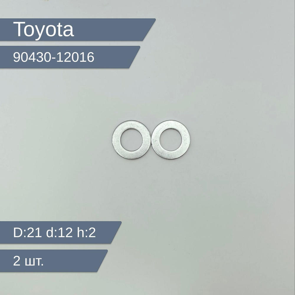 Toyota Кольцо уплотнительное для автомобиля, арт. 90430-12016, 2 шт.  #1