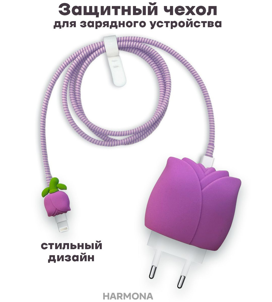 Чехол для зарядного устройства Цветок фиолетовый #1