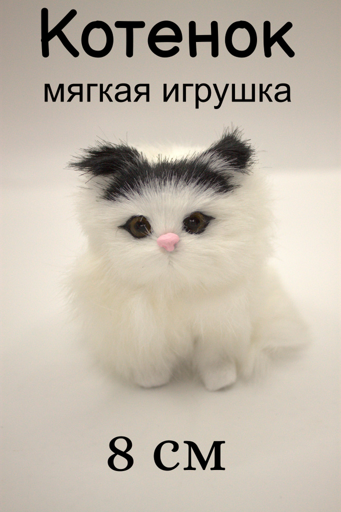 Котенок мягкий #1