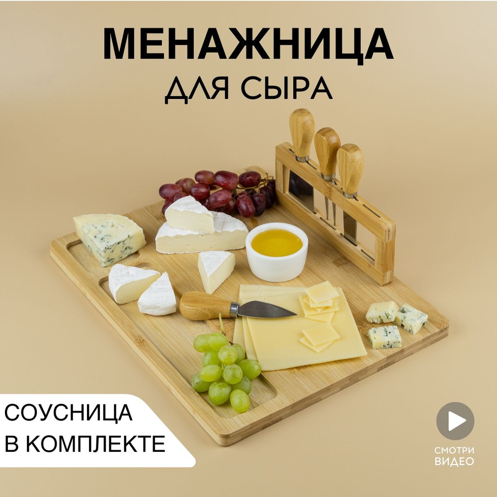 Сервировочная доска "Сервировочная доска для сыра (менажница с отделениями)", 36х28 см, 1 шт  #1