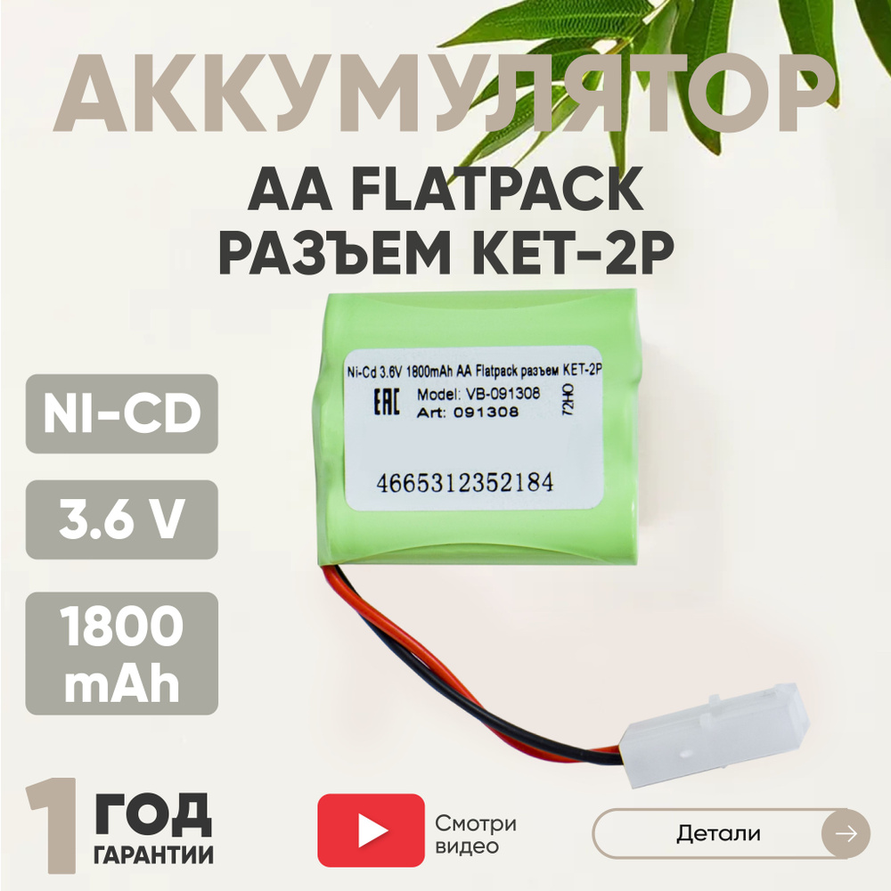 Аккумулятор для радиоуправляемых игрушек, Flatpack, KET-2P, Ni-CD, 3.6V, 1800mAh, AA  #1