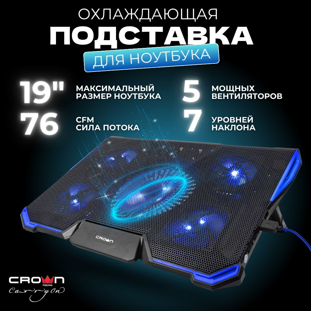 Подставка для ноутбука охлаждающая Crown micro CMLS-K331 до 19 дюймов  #1