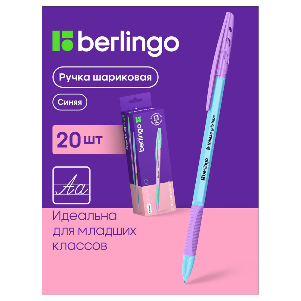 Ручка шариковая Berlingo "Tribase grip haze" синяя, 0,7мм, грип, ассорти, 20 шт.  #1