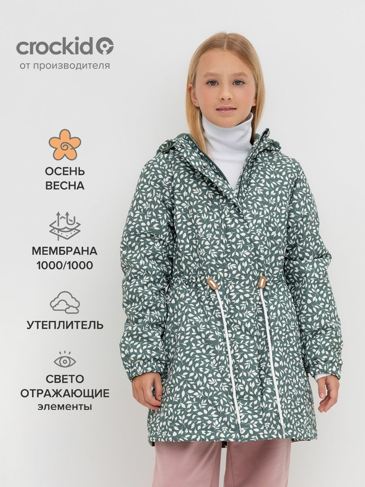 Пальто утепленное CROCKID Для девочек #1