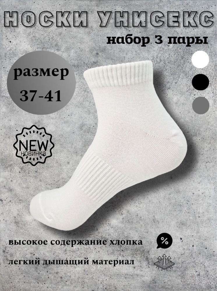 Носки Pesail Socks, 3 пары #1