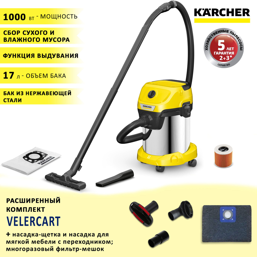 Пылесос Karcher WD 3 S V-17/4/20 бак 17 л + многоразовый фильтр-мешок и насадки для твердой и мягкой #1